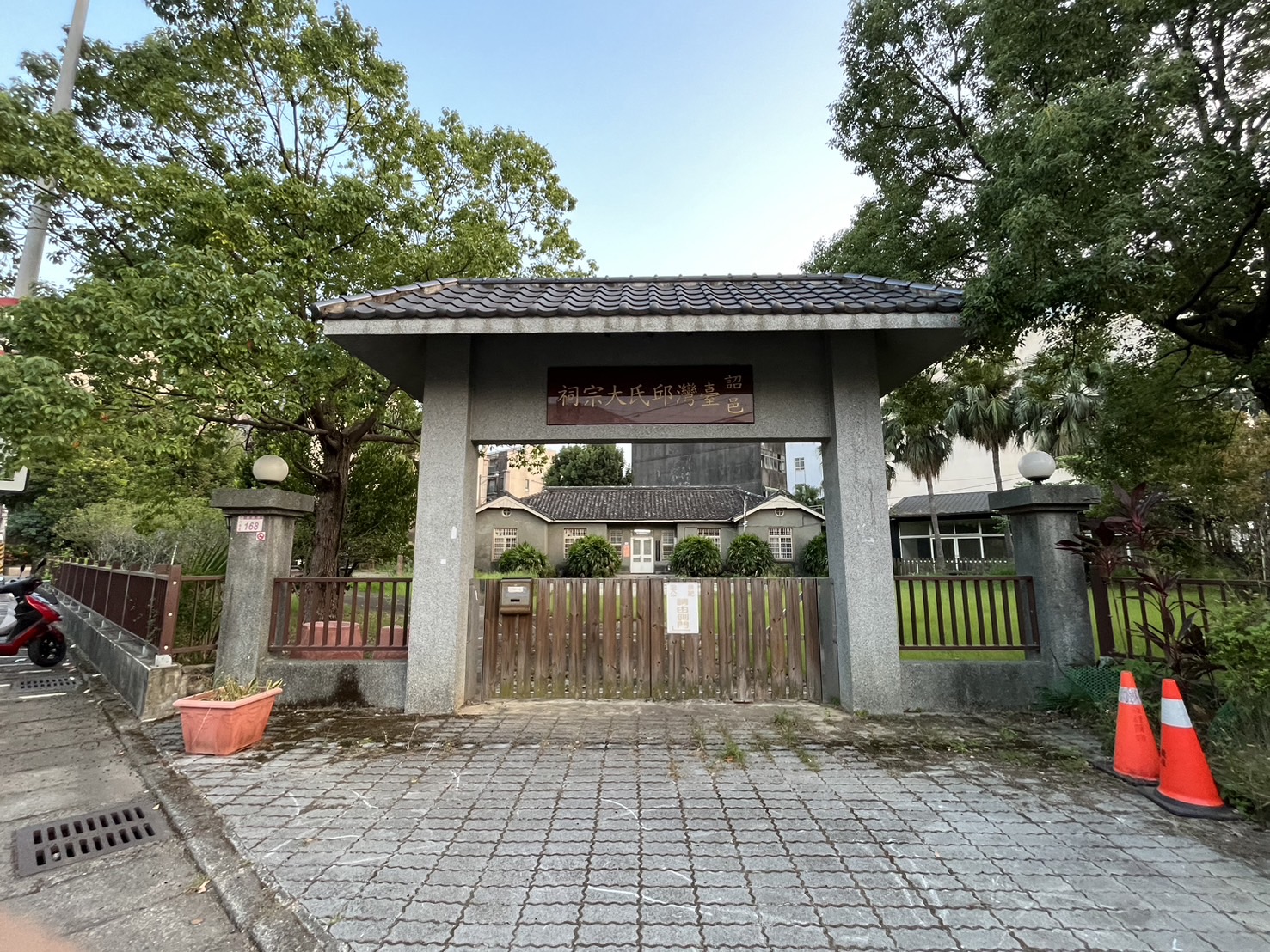 邱家公廳餘慶堂大門