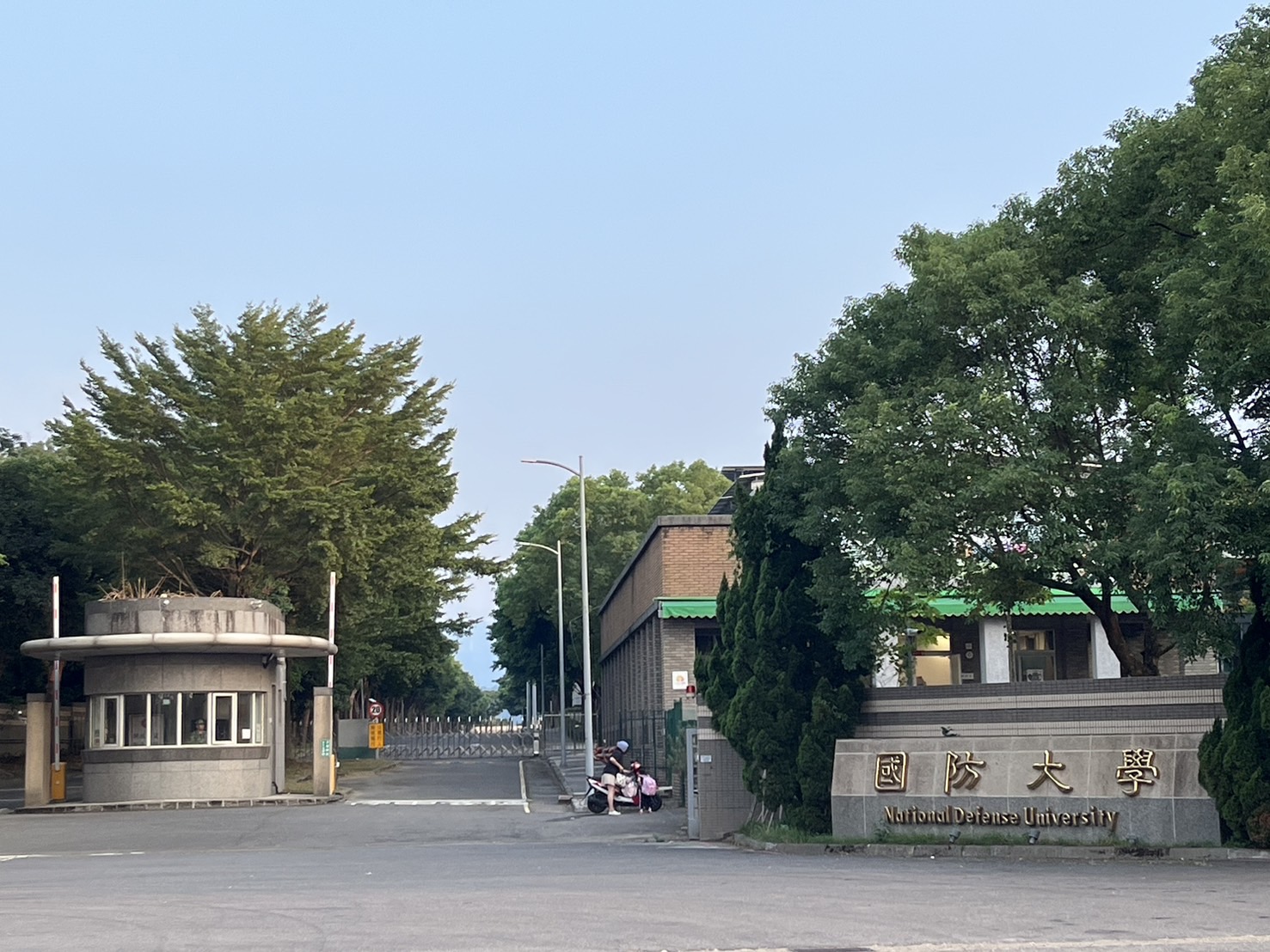 右圖：國防大學入口，其使用校地有部分為邱姓家族捐贈