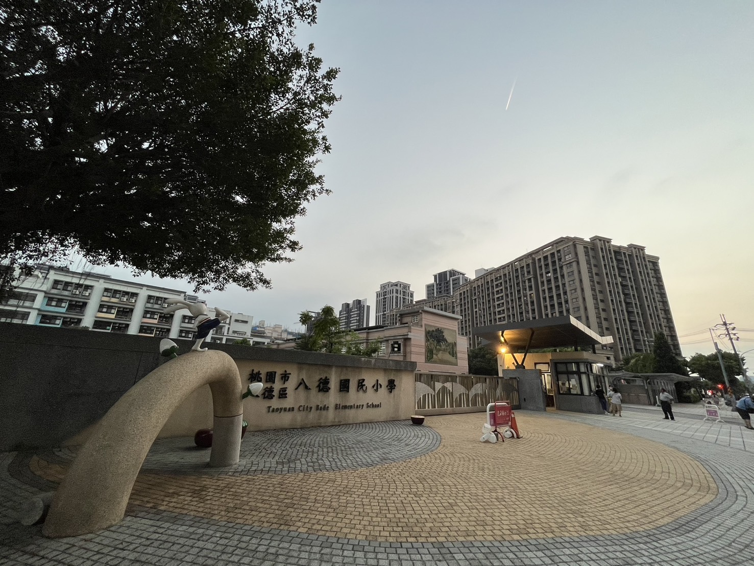 八德國民小學大門，其使用校地有部分為邱姓家族捐贈