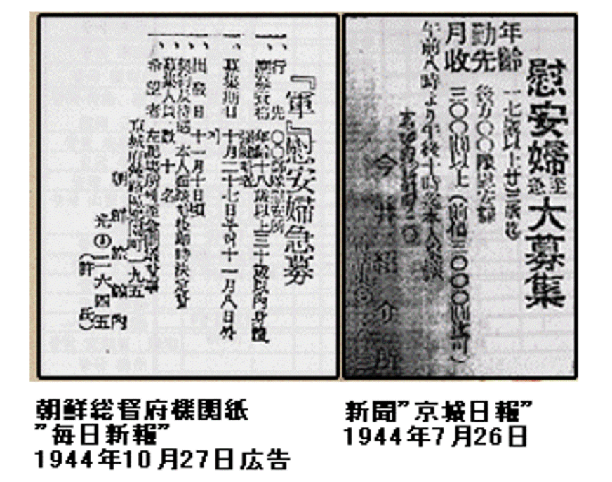韓國慰安婦招募廣告(取自Newtalk新聞)