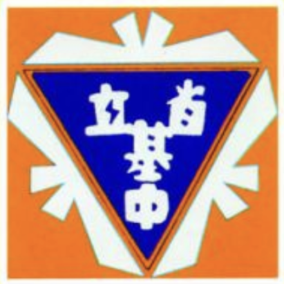 早期基隆中學校徽(取自國立基隆高級中學官網)